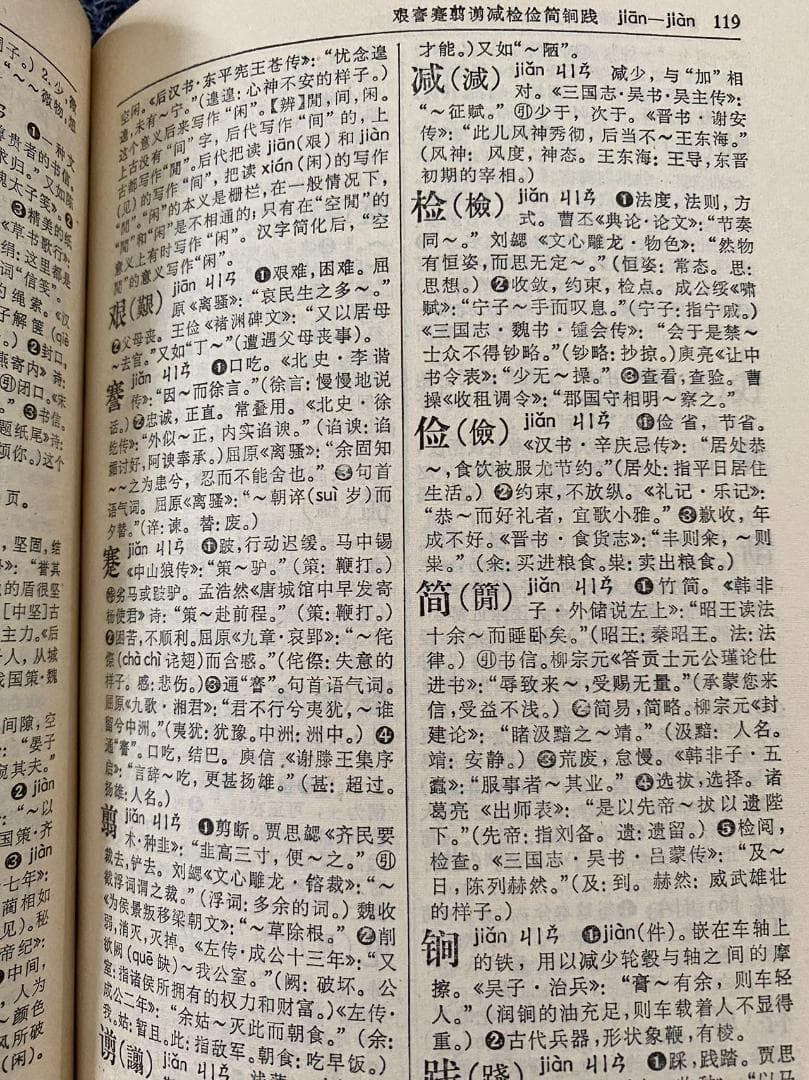 珍書！『古漢語常用字字典 』　1979年初版《古漢語常用字字典》編寫組 [編]