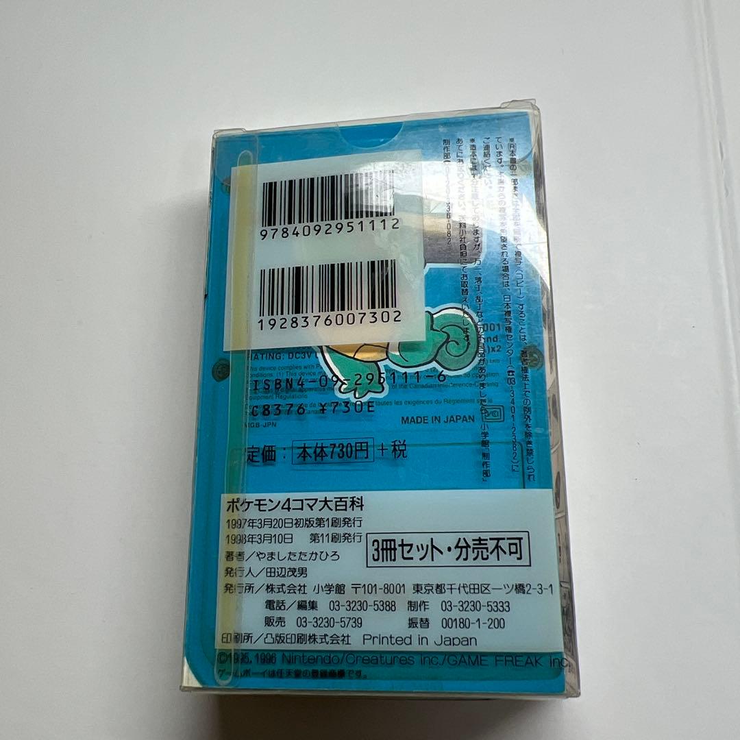 ポケモン4コマ大百科