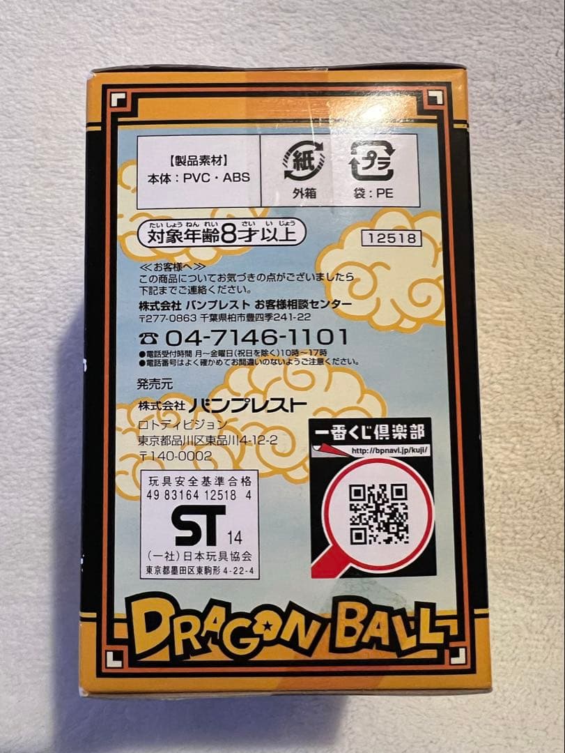 [未開封]ドラゴンボール30th 一番くじ ゲストフィギュア トリヤマロボ