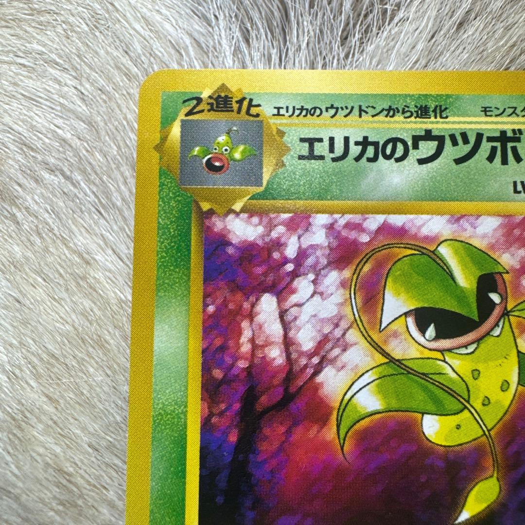 エリカのウツボット ポケモンジム第2弾 タマムシシティジム エリカ