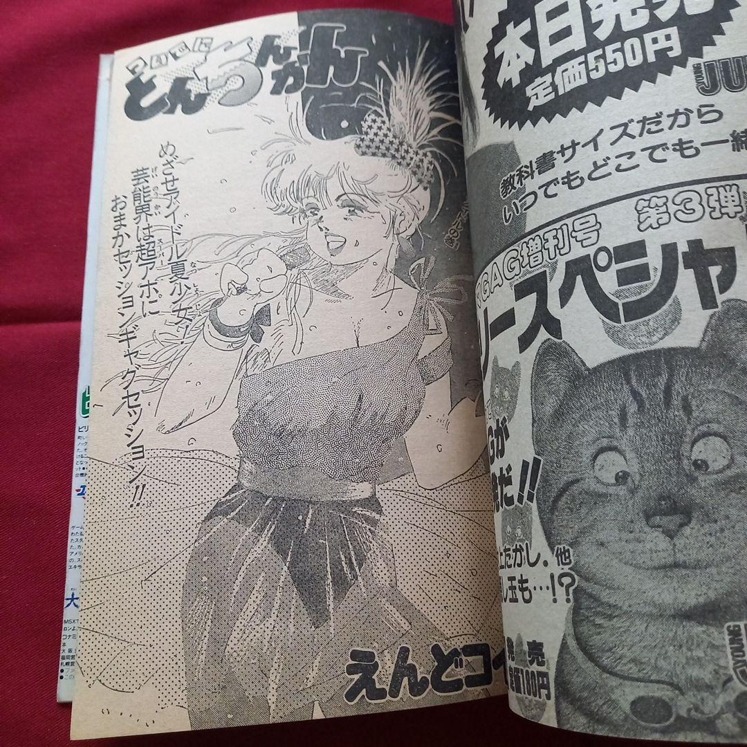 【当時物美品】週刊 少年 ジャンプ 1987年34号 漫画 アニメ