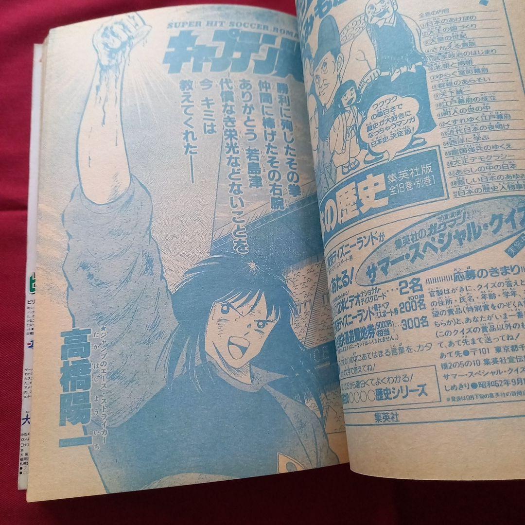 【当時物美品】週刊 少年 ジャンプ 1987年34号 漫画 アニメ