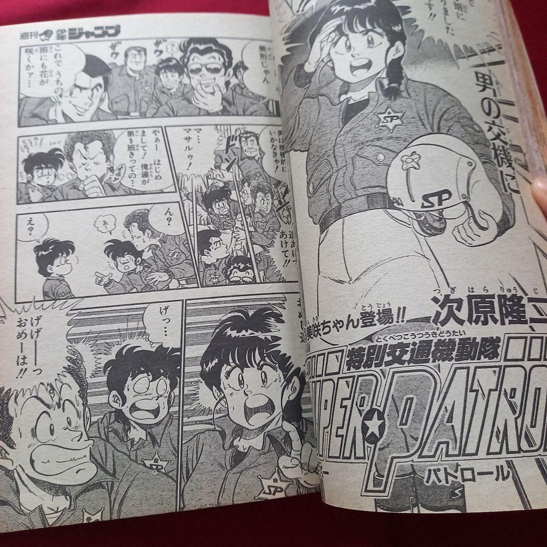 【当時物美品】週刊 少年 ジャンプ 1987年34号 漫画 アニメ