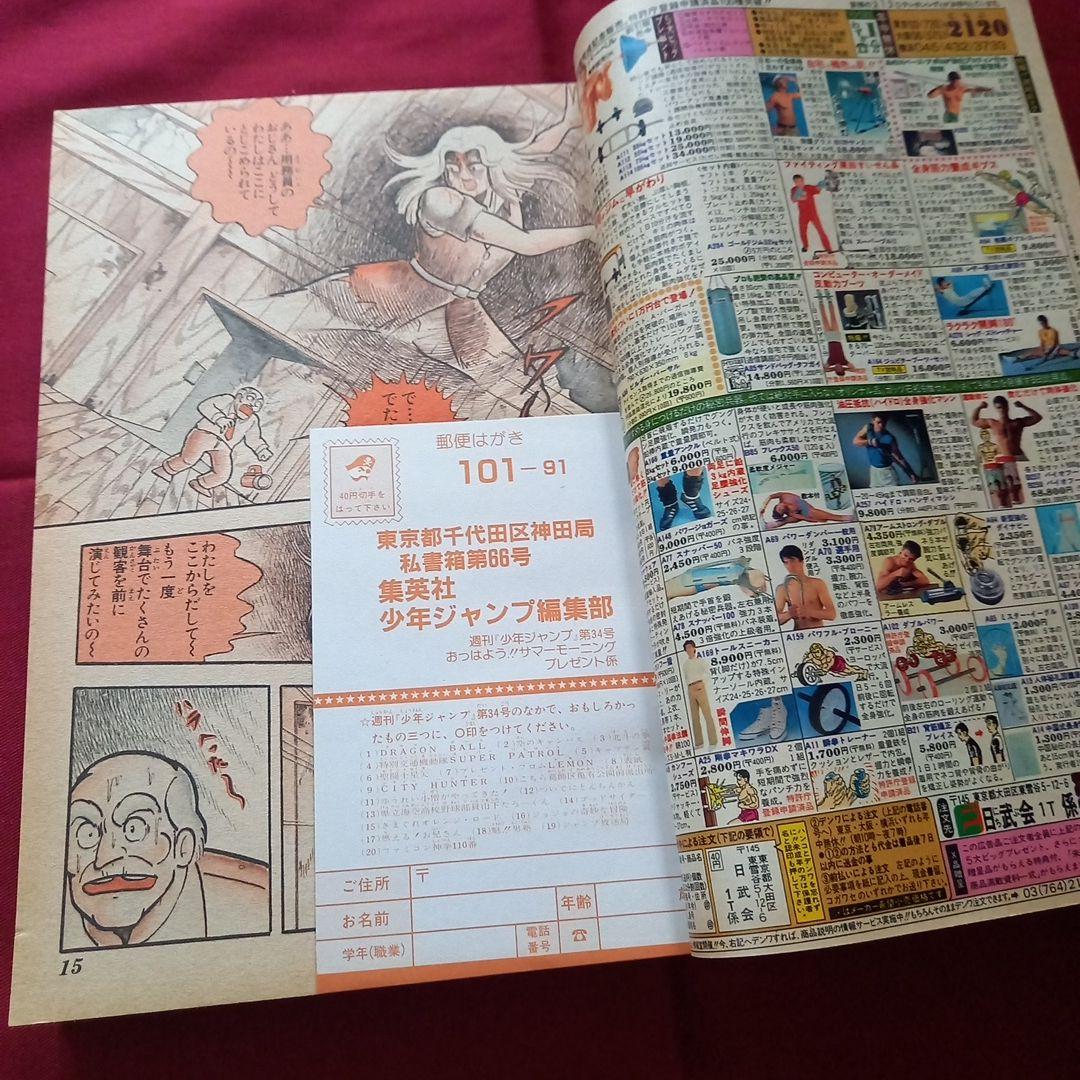 【当時物美品】週刊 少年 ジャンプ 1987年34号 漫画 アニメ