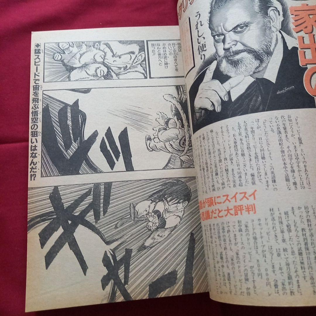 【当時物美品】週刊 少年 ジャンプ 1987年34号 漫画 アニメ