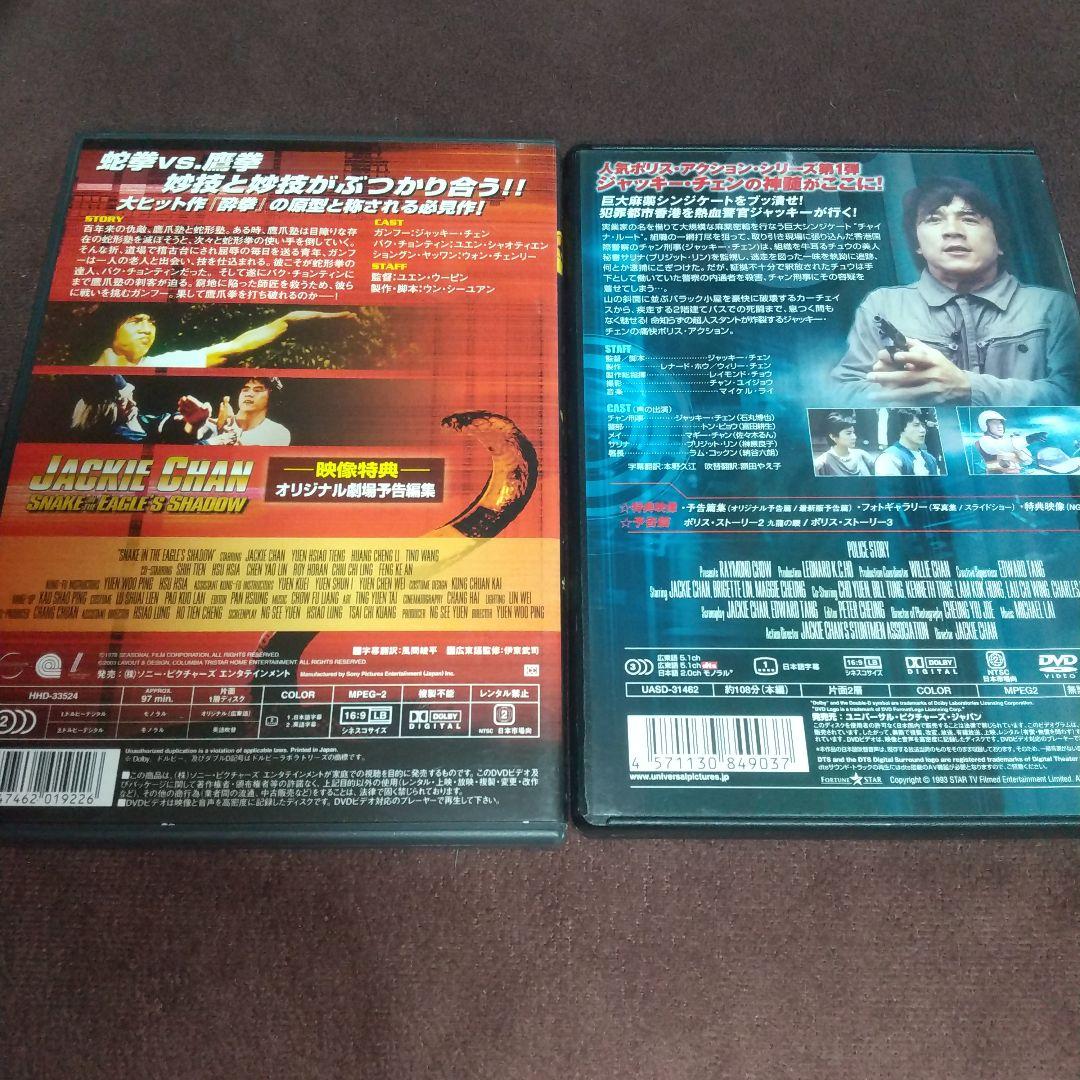 ジャッキーチェン 酔拳 酔拳2 蛇拳 ポリスストーリー DVD セット