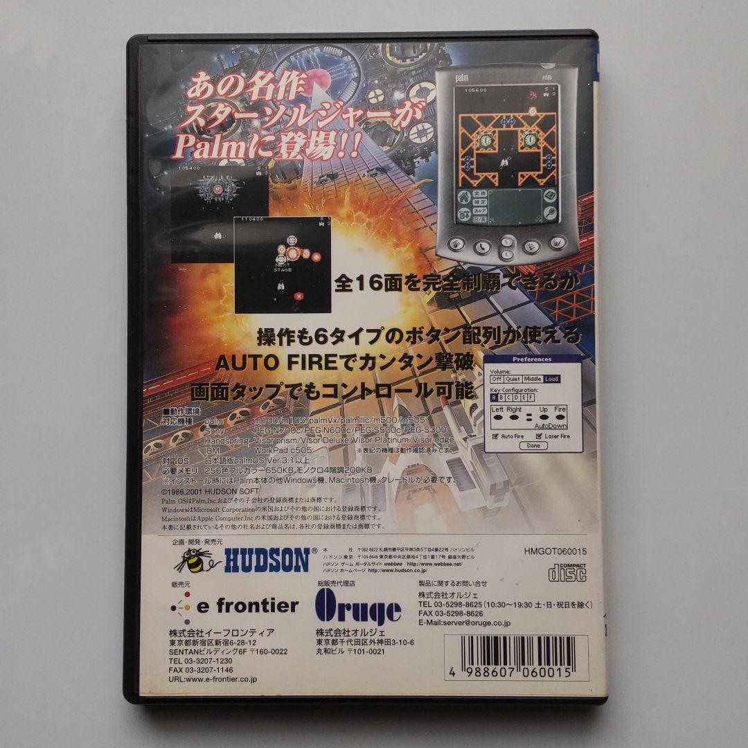 スターソルジャー for Palm OS
