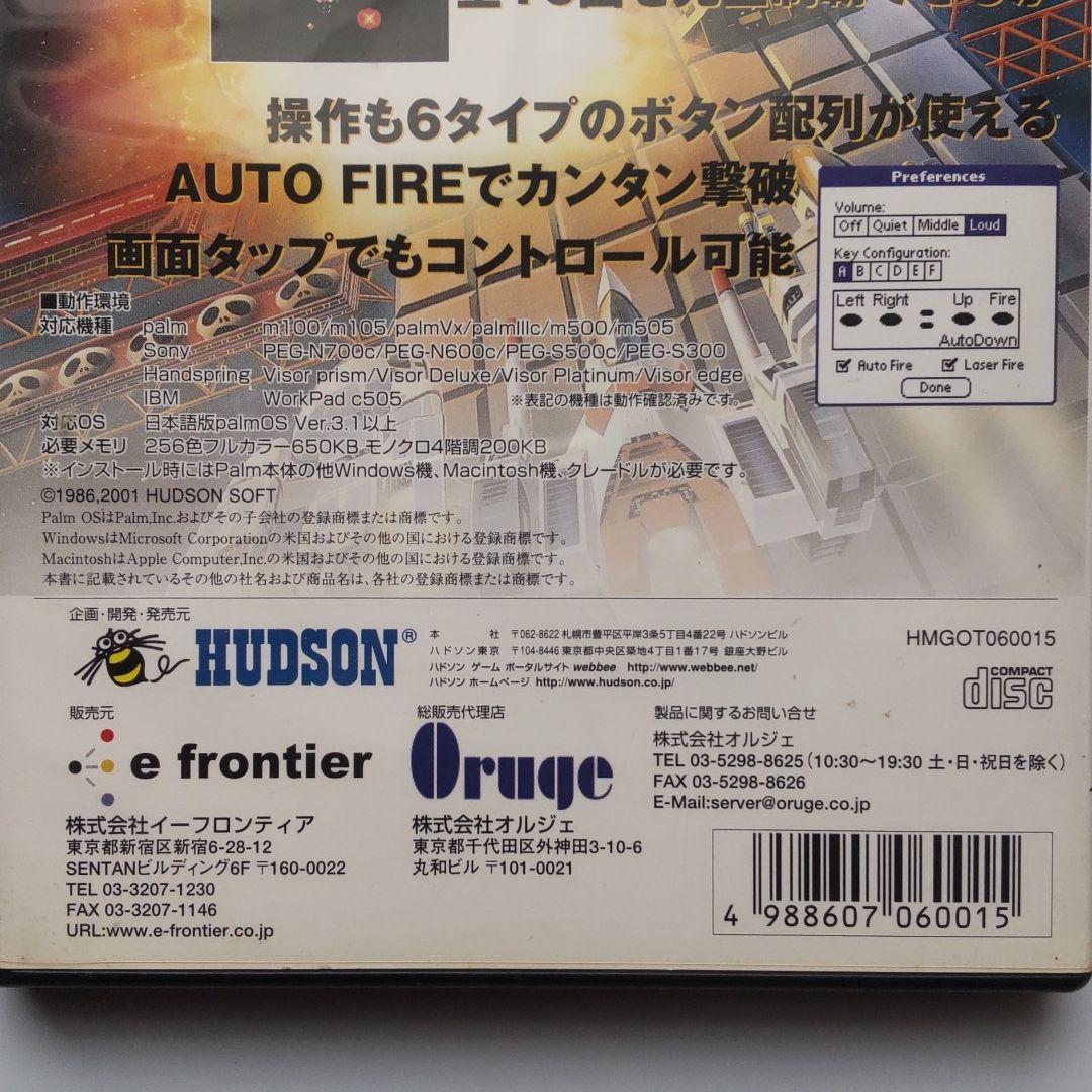 スターソルジャー for Palm OS