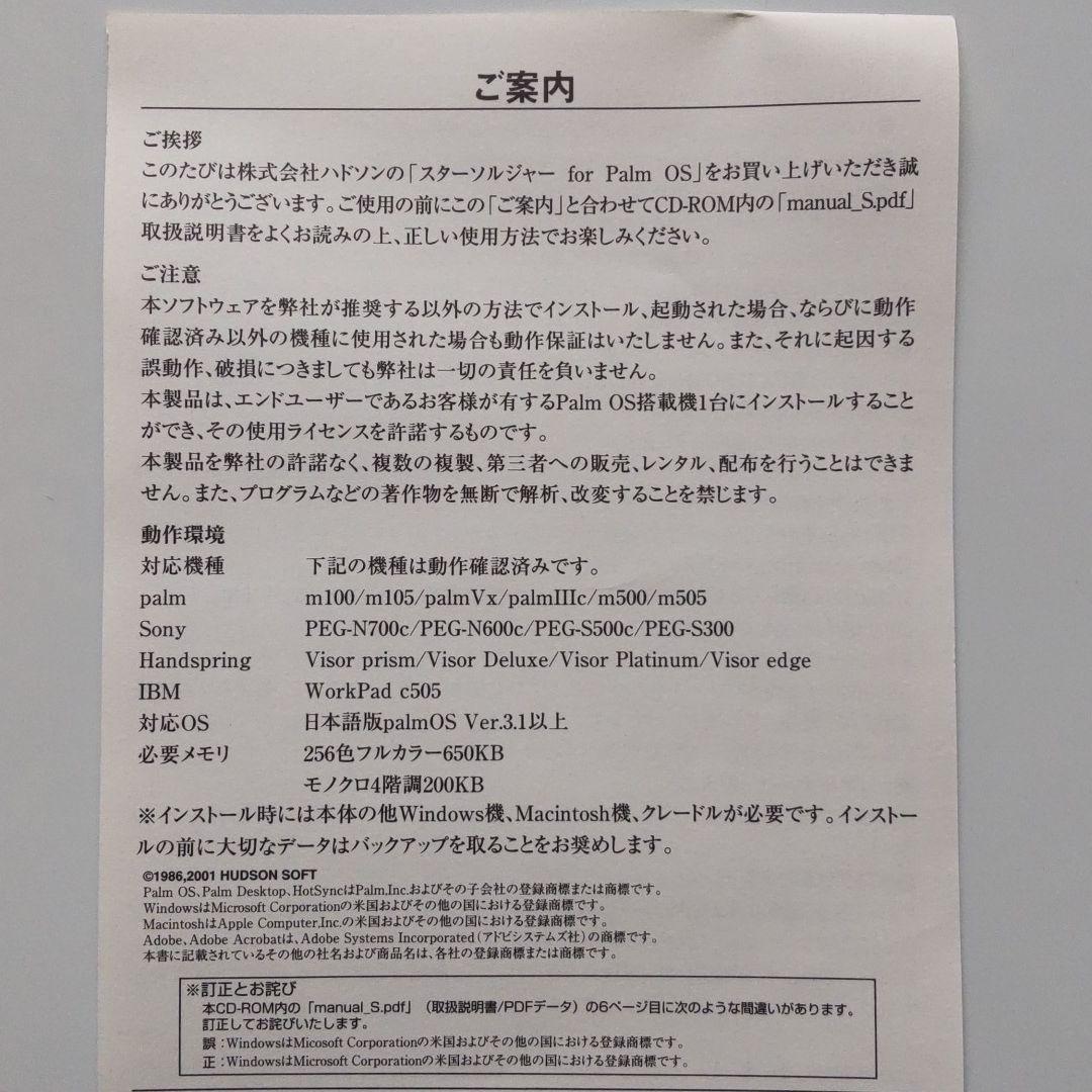 スターソルジャー for Palm OS