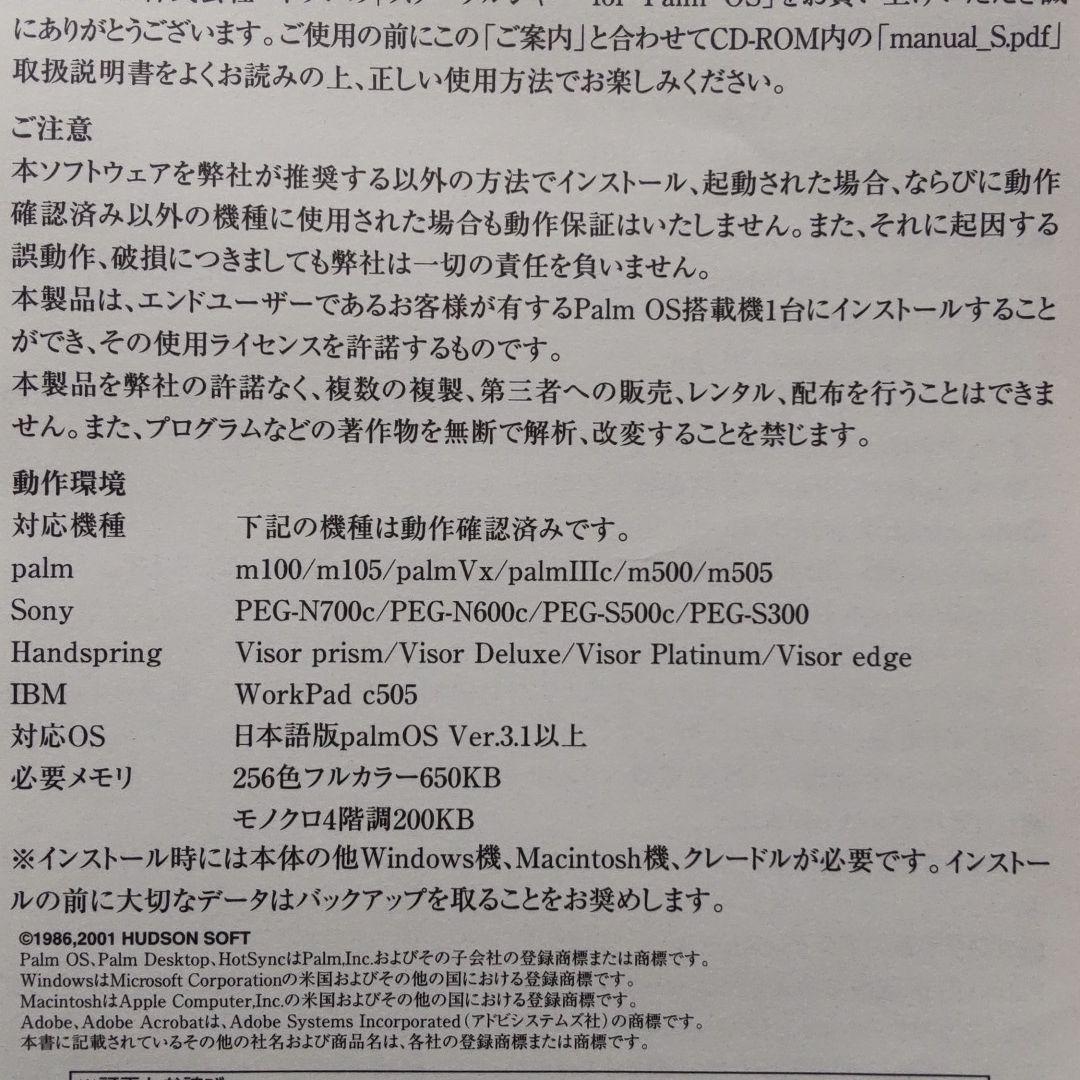 スターソルジャー for Palm OS