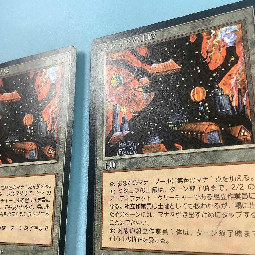 ミシュラの工廠/Mishra's Factory 4EDBB黒枠日本語2枚セット