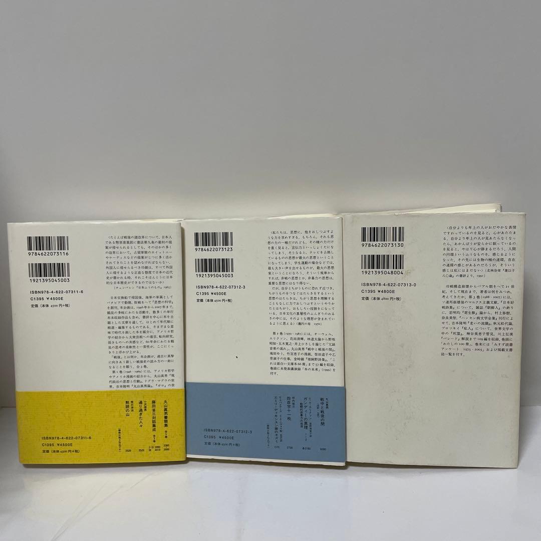 鶴見俊輔書評集成 1.2.3 (1946-2007) 全3巻揃セット