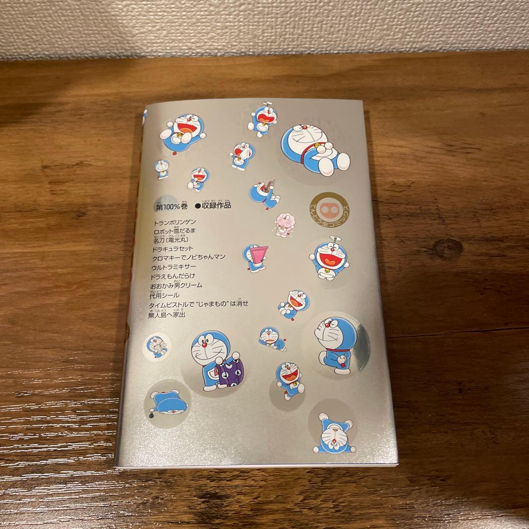 100％ドラえもん&フレンズ 3000セット限定 特製カバー付き100%巻
