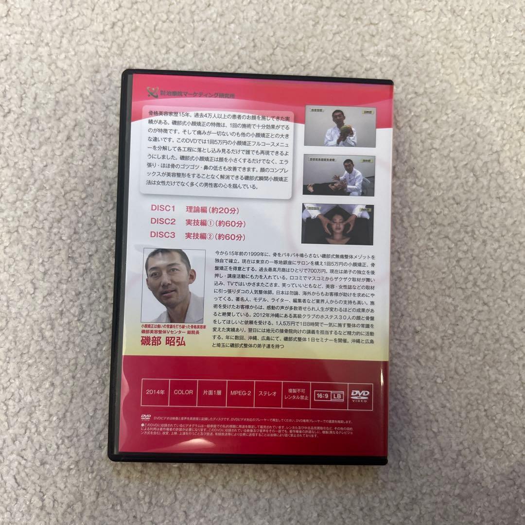 よし　磯部式瞬間小顔矯正法　DVD3枚＋特典DVD