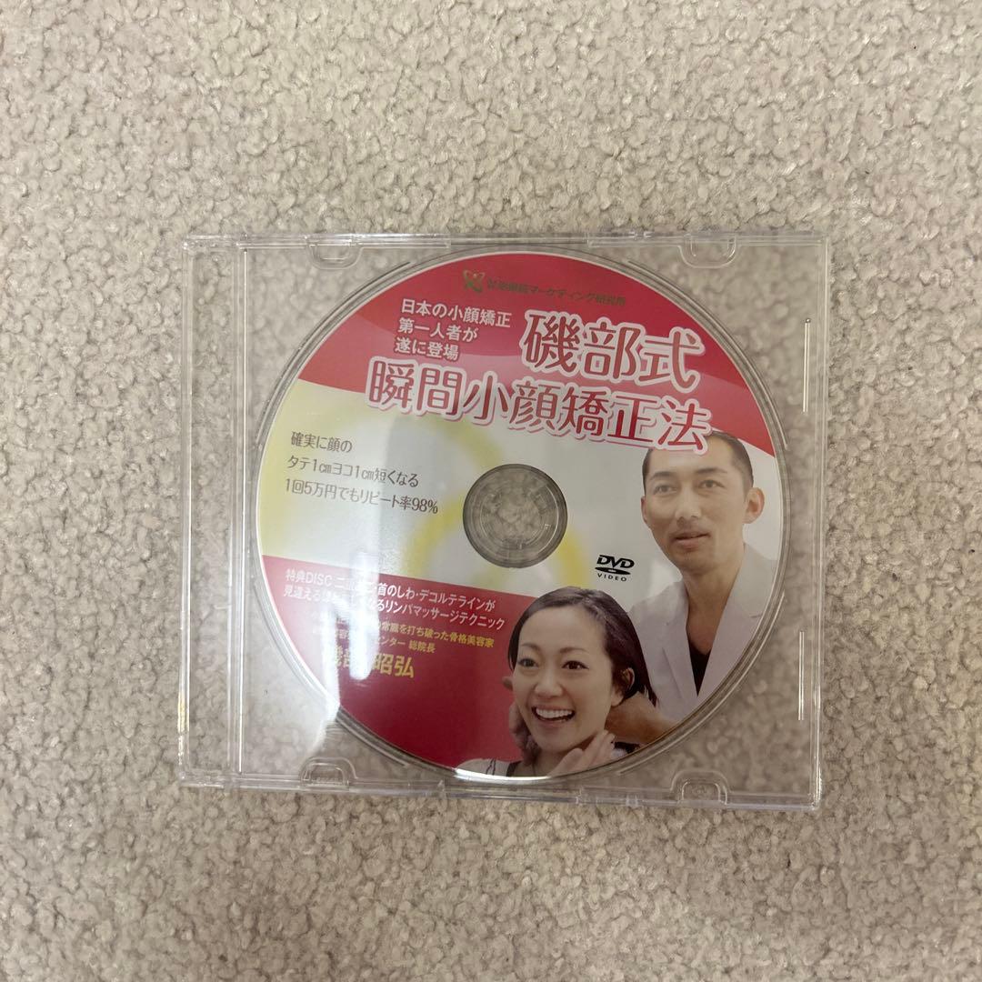 よし　磯部式瞬間小顔矯正法　DVD3枚＋特典DVD
