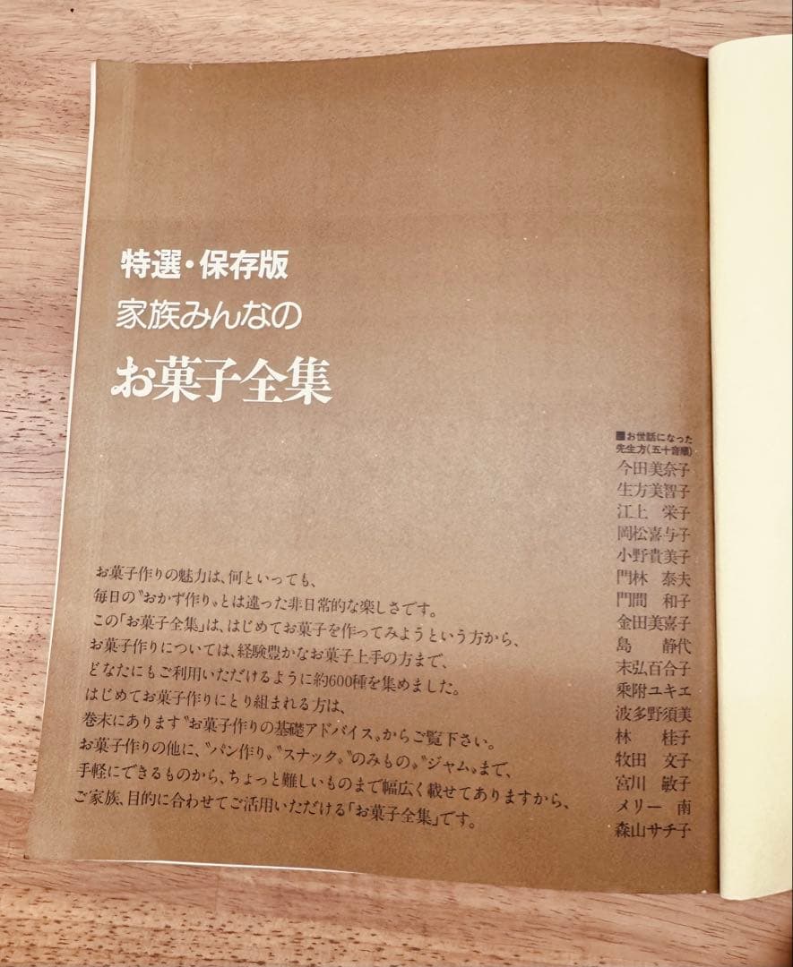 特選 保存版 ＝ 家族みんなのお菓子全集 お菓子 パン スナック のみもの