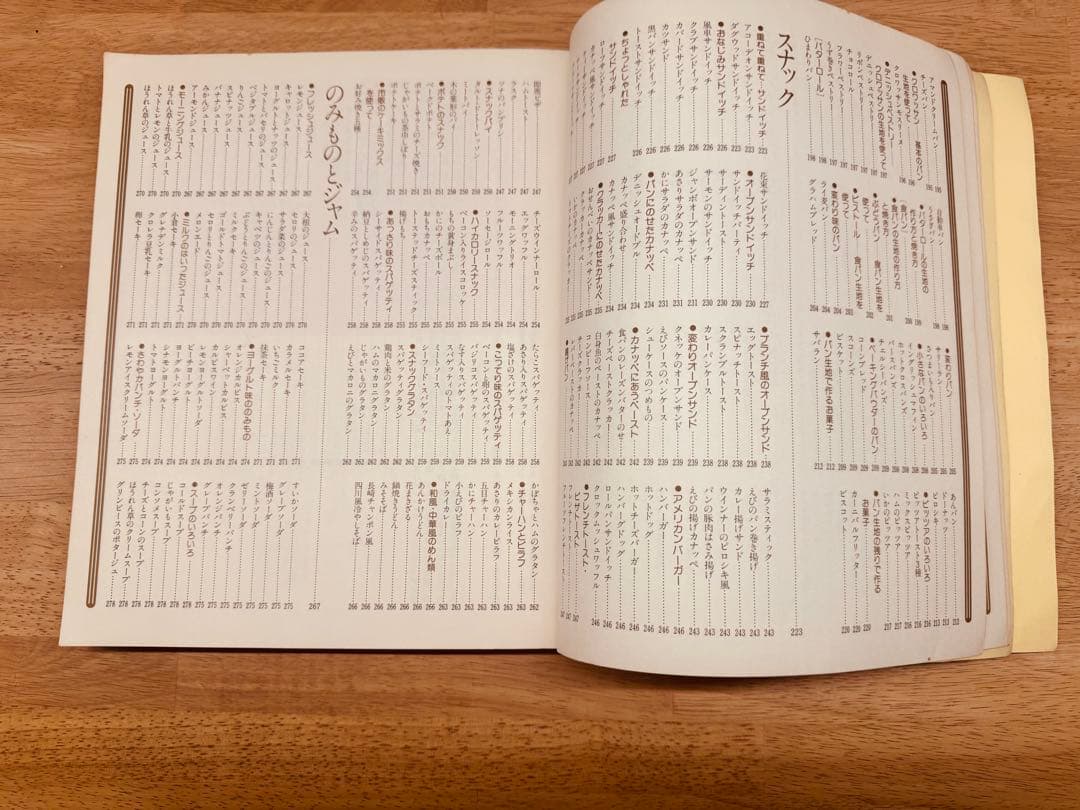 特選 保存版 ＝ 家族みんなのお菓子全集 お菓子 パン スナック のみもの