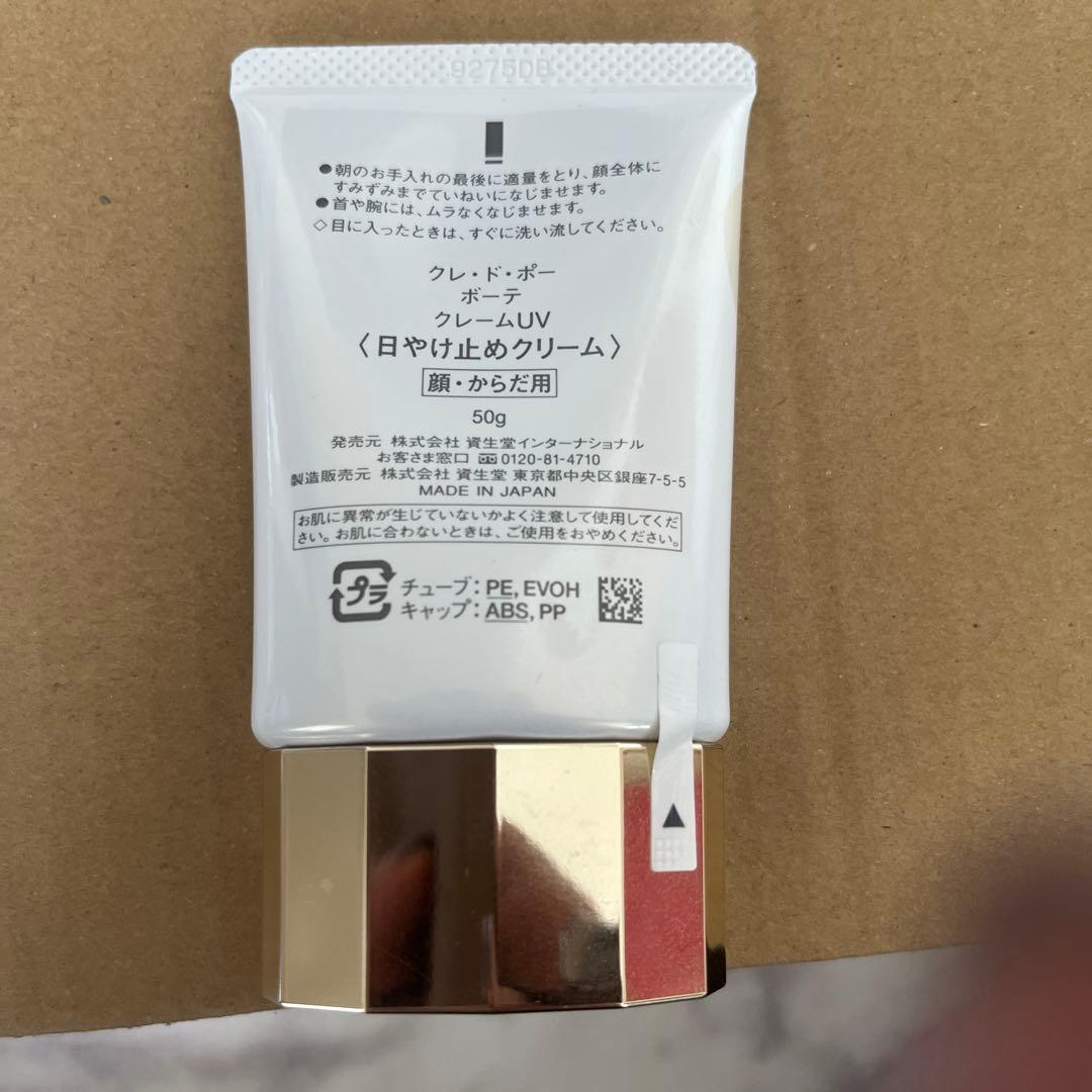 新品未使用クレドポーボーテクレームUV 50g