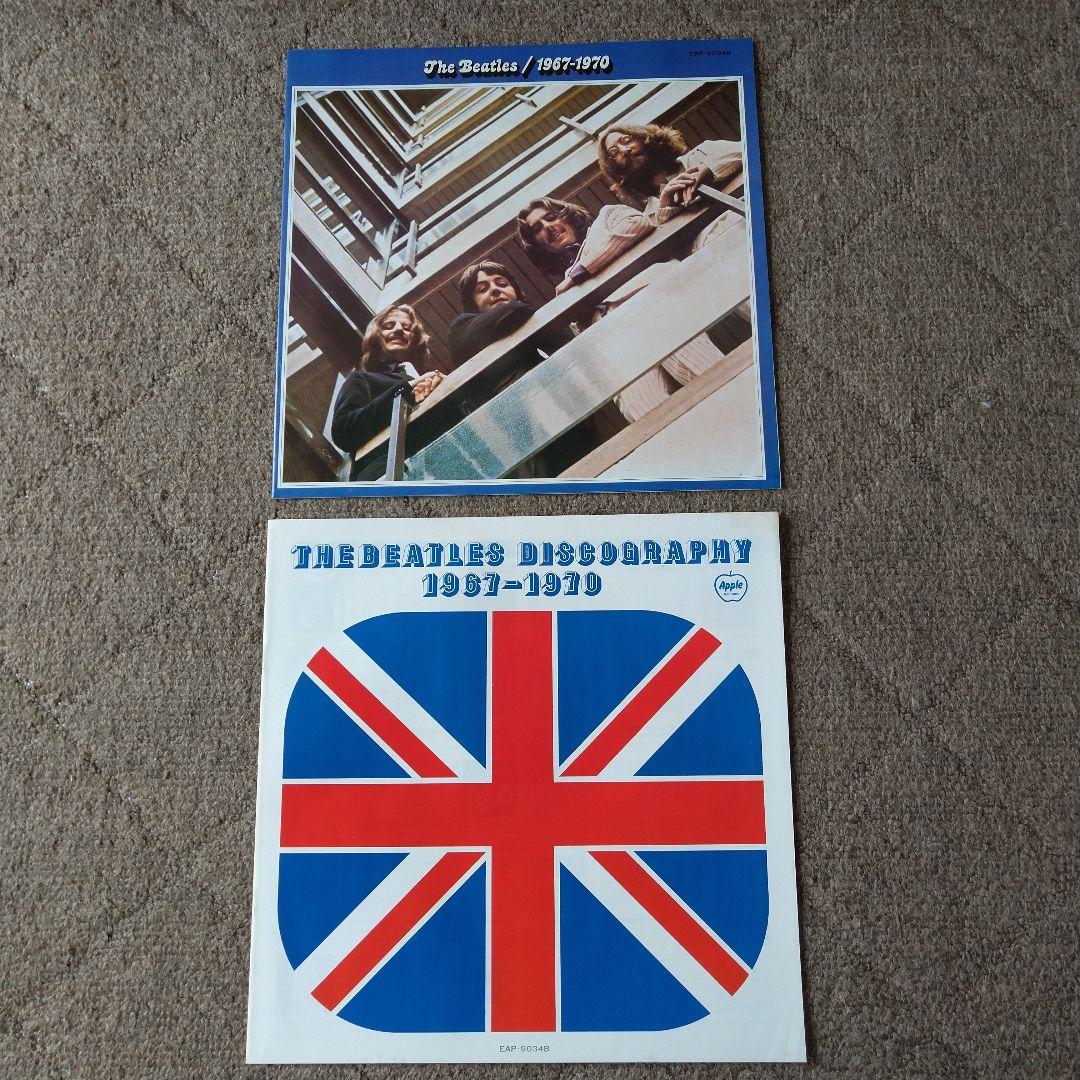 ザ・ビートルズ青盤（1967年〜1970年のベストアルバム）日本盤LP2枚セット