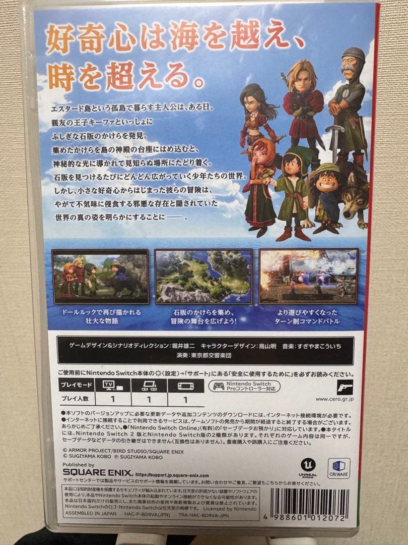 ドラゴンクエストVII 7Reimagined Switch版