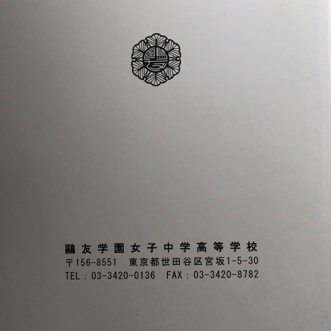 鷗友学園女子中学校　入試対策資料集　7年分　過去問　鴎友