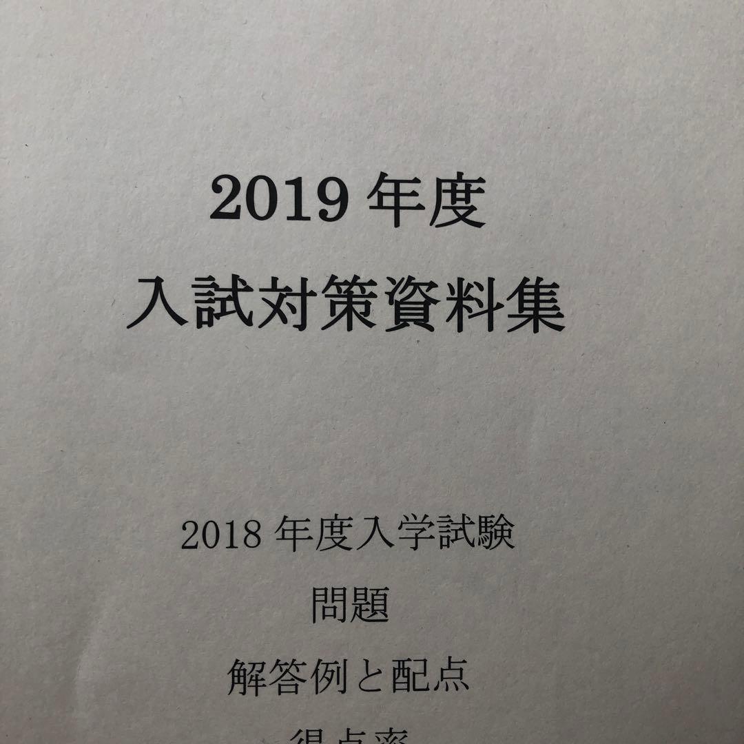 鷗友学園女子中学校　入試対策資料集　7年分　過去問　鴎友