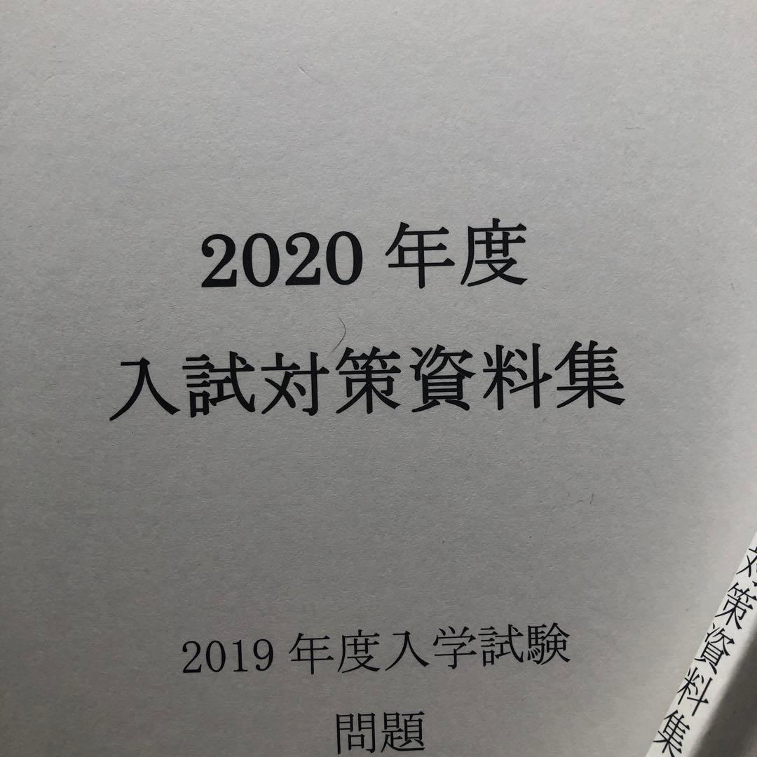鷗友学園女子中学校　入試対策資料集　7年分　過去問　鴎友