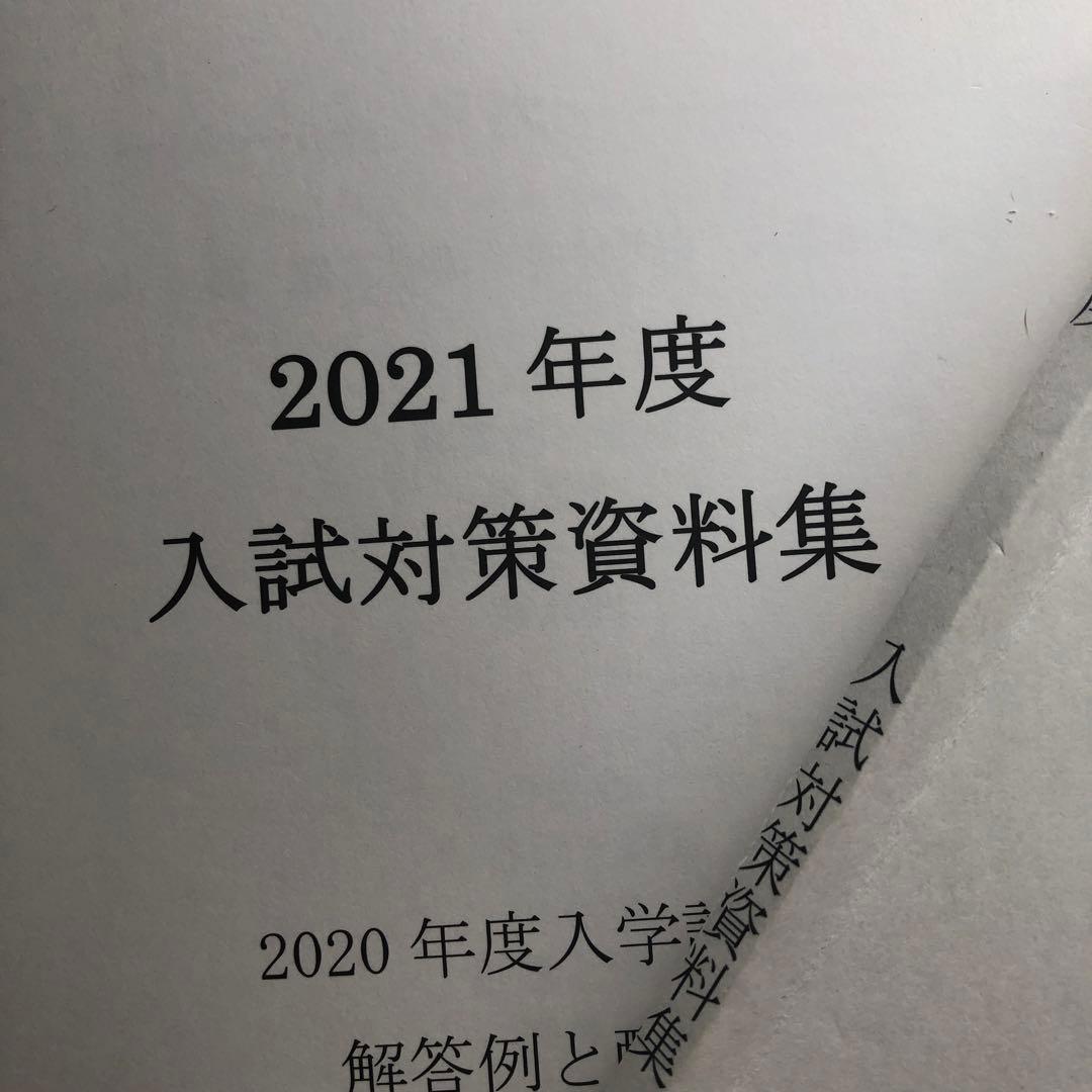 鷗友学園女子中学校　入試対策資料集　7年分　過去問　鴎友