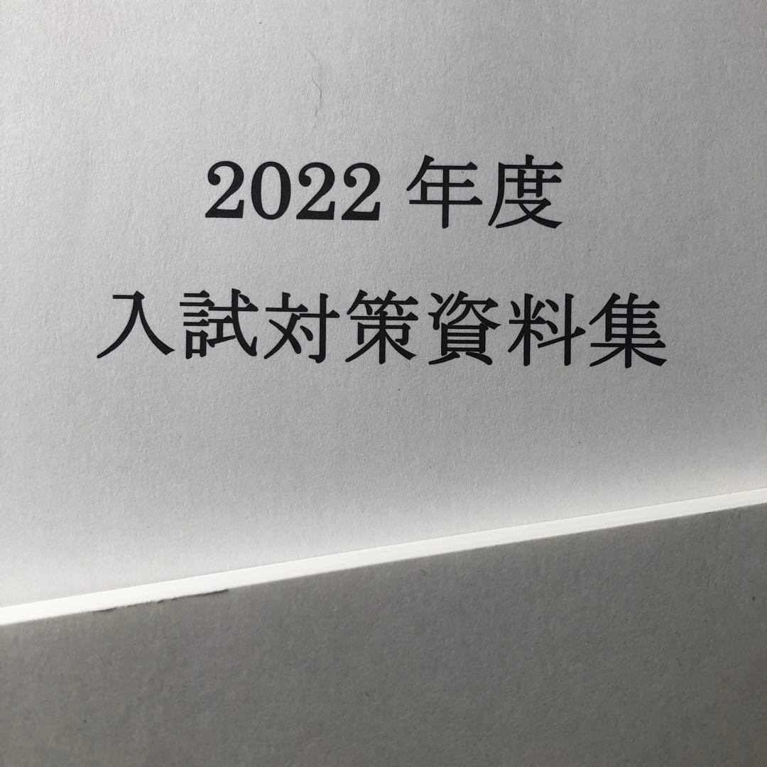 鷗友学園女子中学校　入試対策資料集　7年分　過去問　鴎友