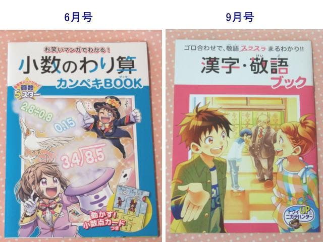 チャレンジ5年生　進研ゼミ　2025年4月～2026年2月　ベネッセ