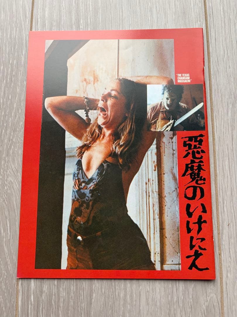 悪魔のいけにえ プレミアム・コレクション DVD-BOX('74米)〈5枚組〉