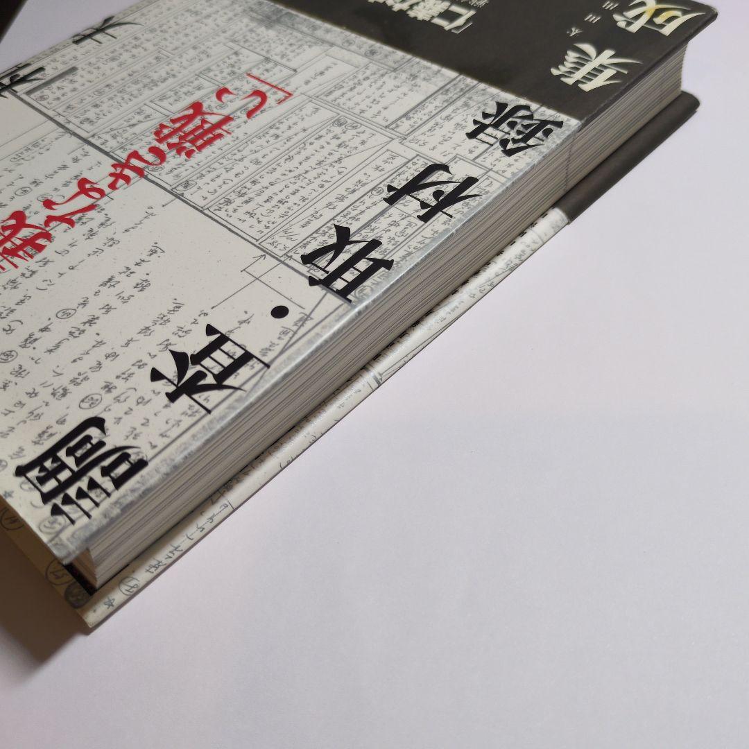 「仁義なき戦い」調査・取材録集成