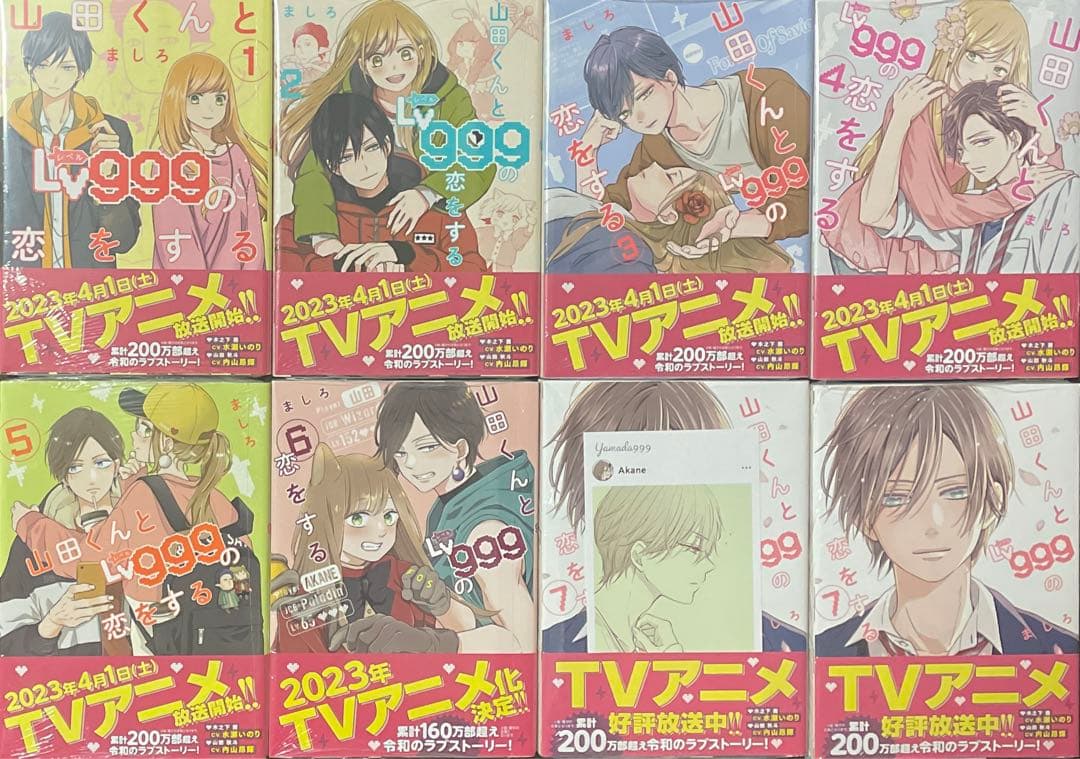【最終値下げ】山田くんとLv999の恋をする1〜7巻