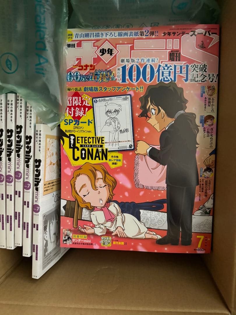 少年サンデーS 増刊 2024年7月号 　名探偵コナンカード付き 5冊セット