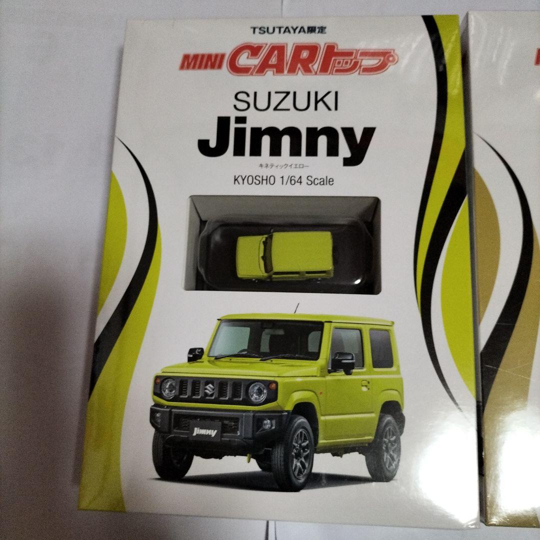 1/64 京商 スズキ ジムニー　CARトップ限定2セット