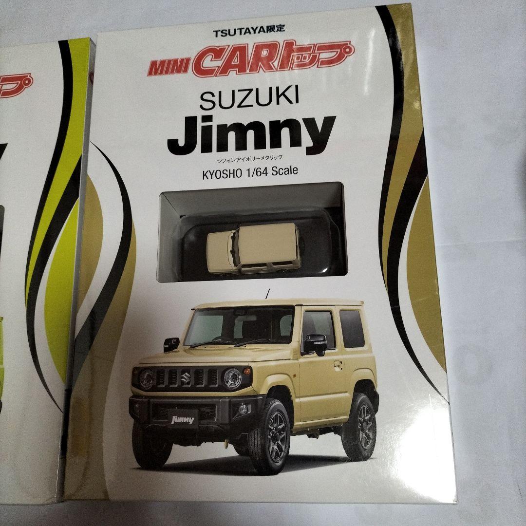 1/64 京商 スズキ ジムニー　CARトップ限定2セット