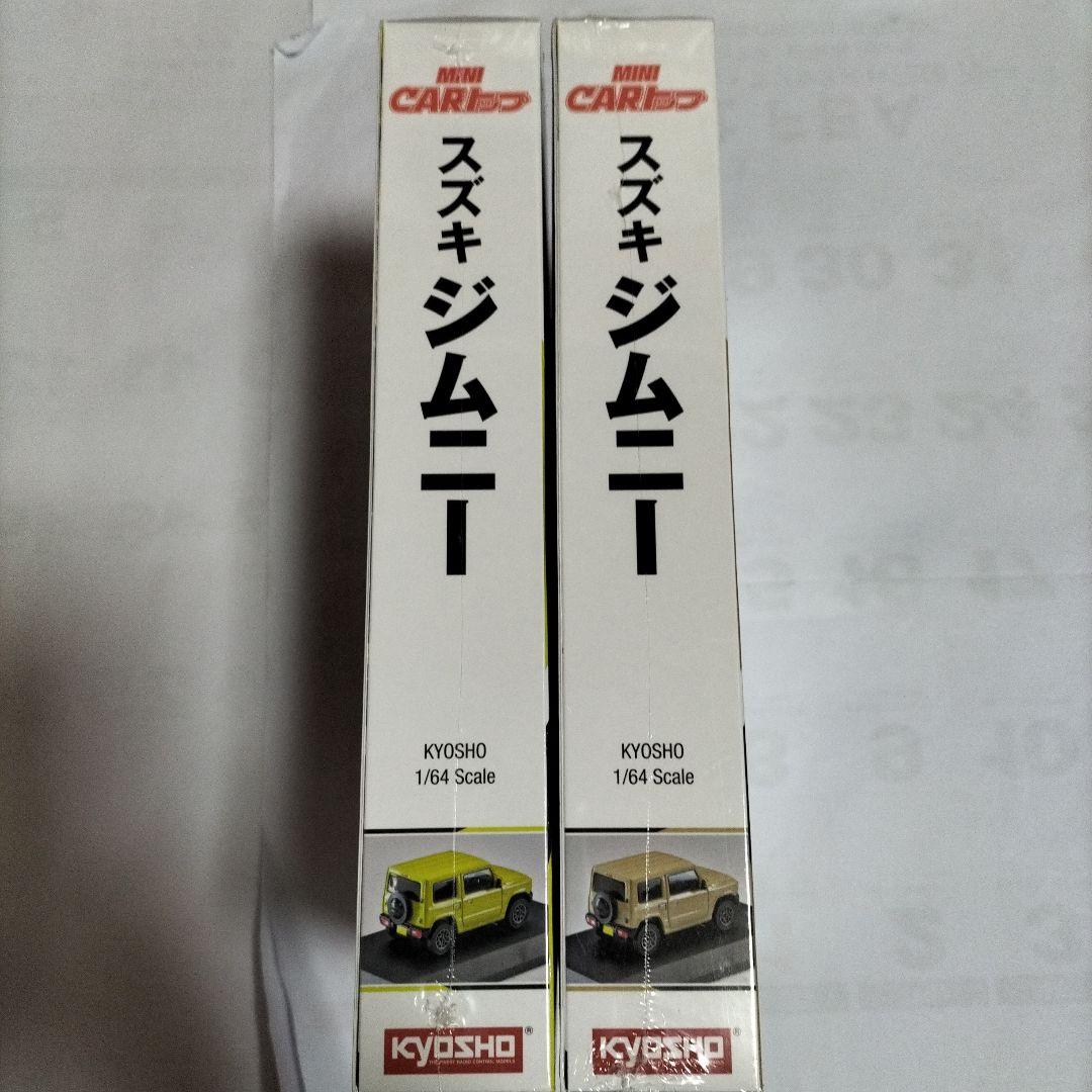1/64 京商 スズキ ジムニー　CARトップ限定2セット
