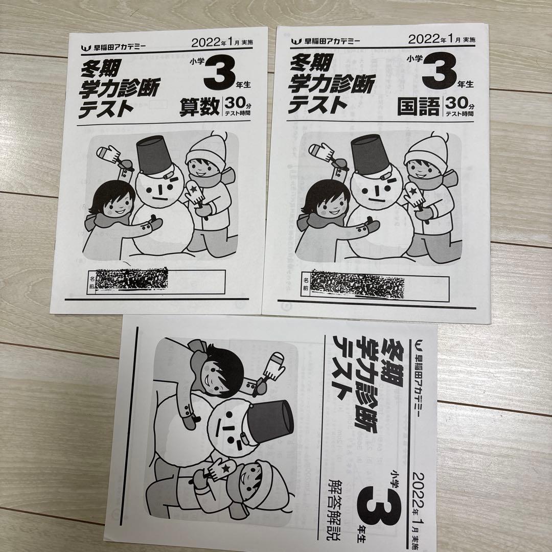 サピックス 3年　入室・組分け、復習、確認テスト