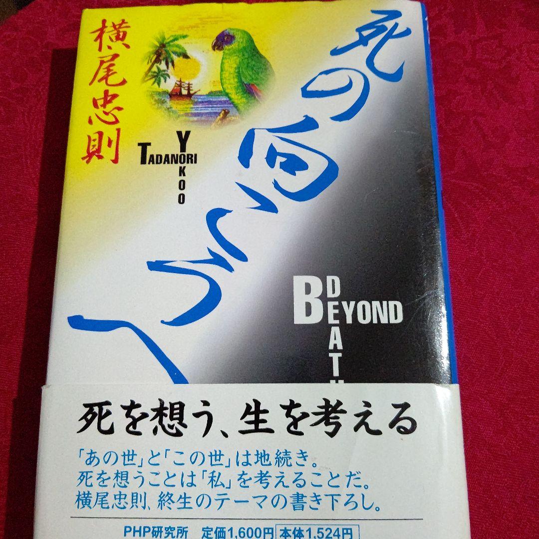 死の向こうへ他　全5冊