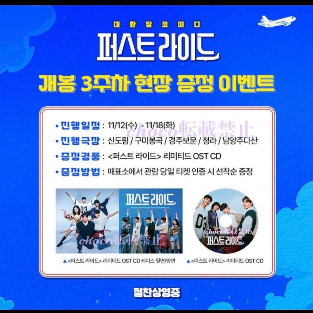 韓国 映画 ファーストライド　CD　シネQチケット　ASTRO　チャウヌ　ウヌ