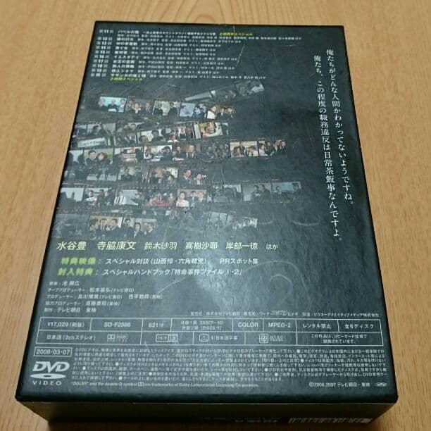 相棒 BOX②