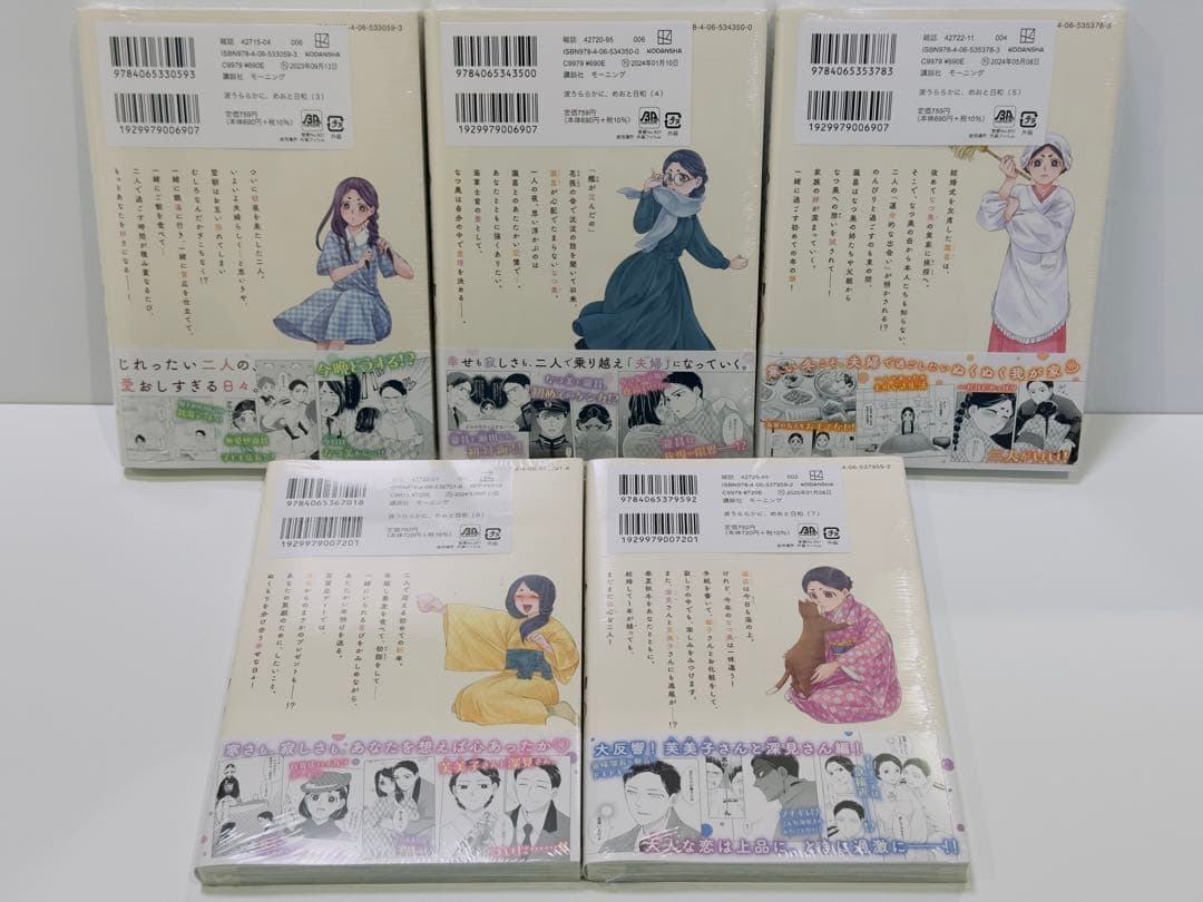 【新品未開封】波うららかに、めおと日和 3〜7巻