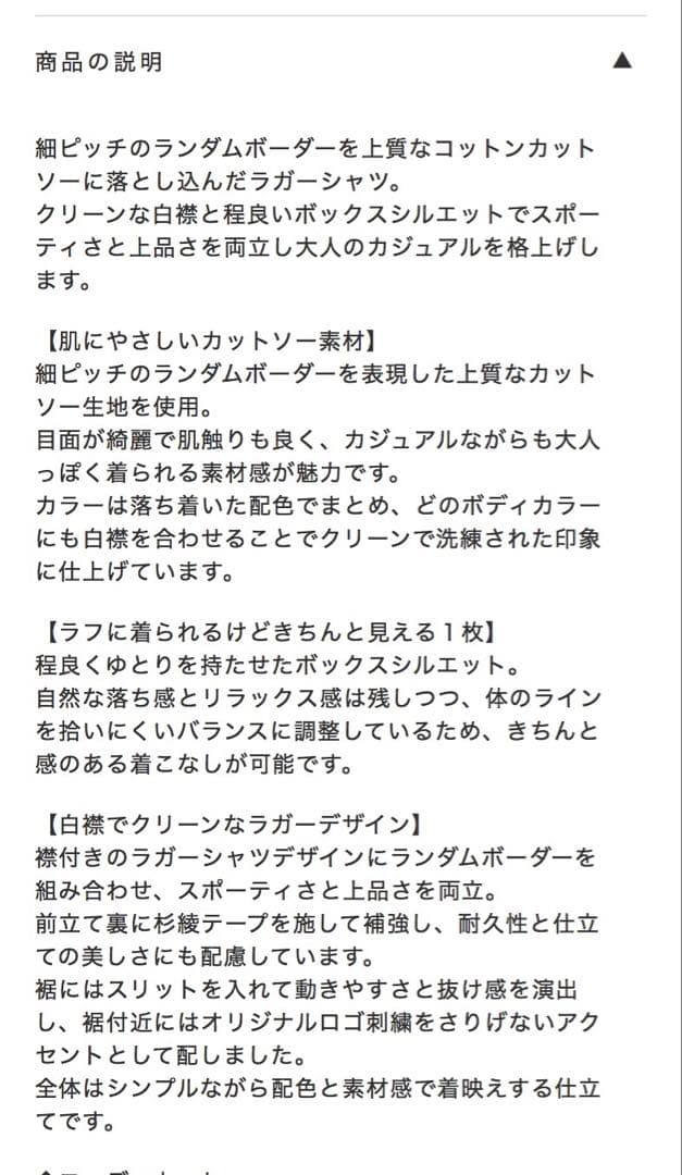SeaRoomlynn ランダムボーダーラガーシャツ　アイボリー