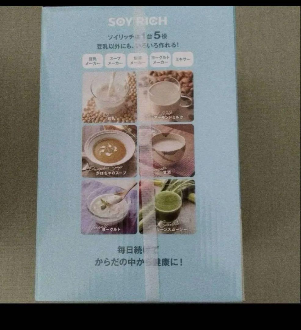 しんかちゃんさま専用【新品未開封】ソイリッチ　SOY RICH 完全豆乳メーカー