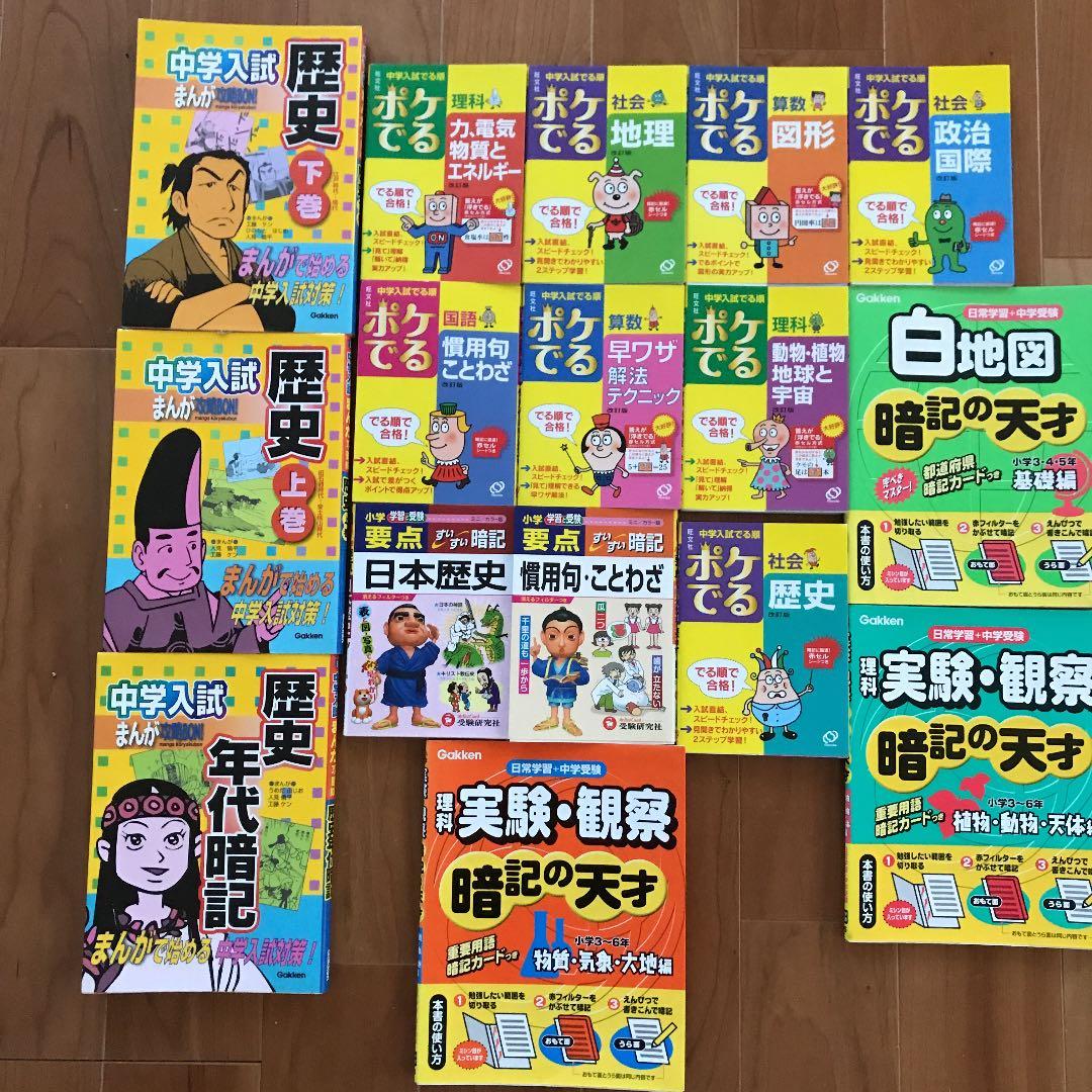 中学入試でる順ポケでる理科力、電気、物質とエネルギー
