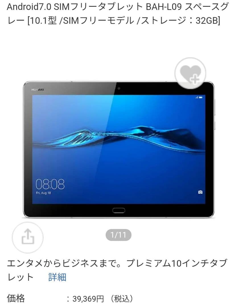越前守●HUAWEI タブレット MediaPad M3 lite