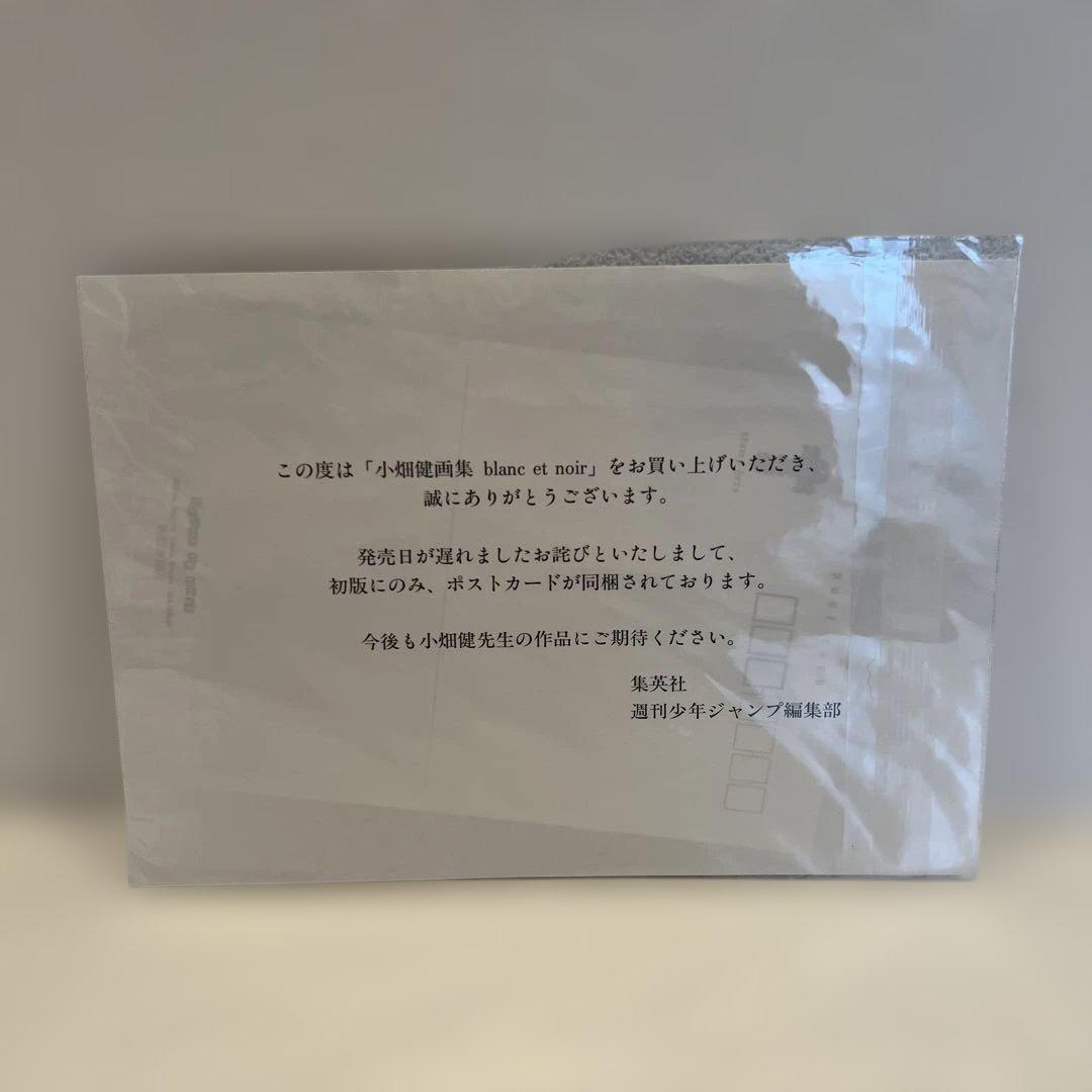 小畑健画集 blanc et noir 初版