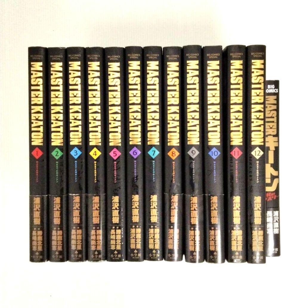 MASTERキートン 完全版 全巻セット 他 計13冊 まとめ売り 浦沢直樹