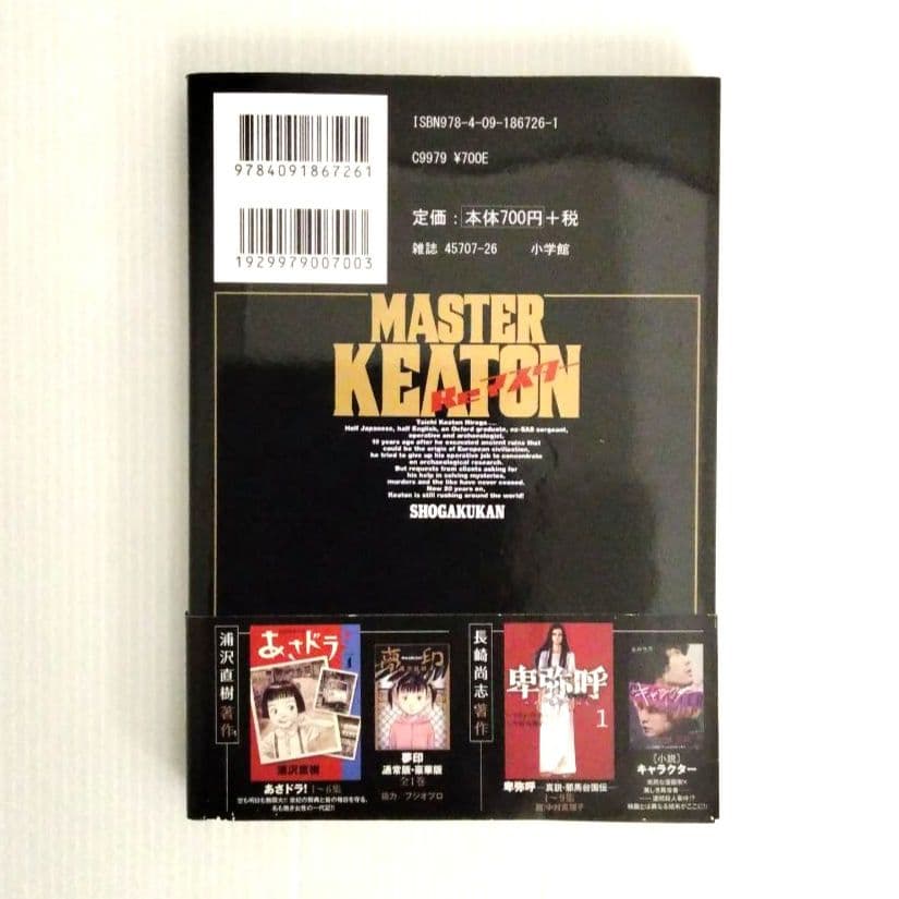MASTERキートン 完全版 全巻セット 他 計13冊 まとめ売り 浦沢直樹