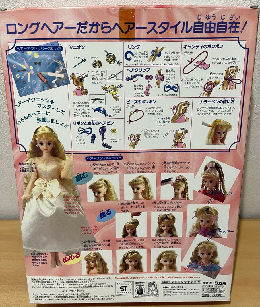 1988年？ロングヘアーオリーブ　ジェニーフレンド　Jenny
